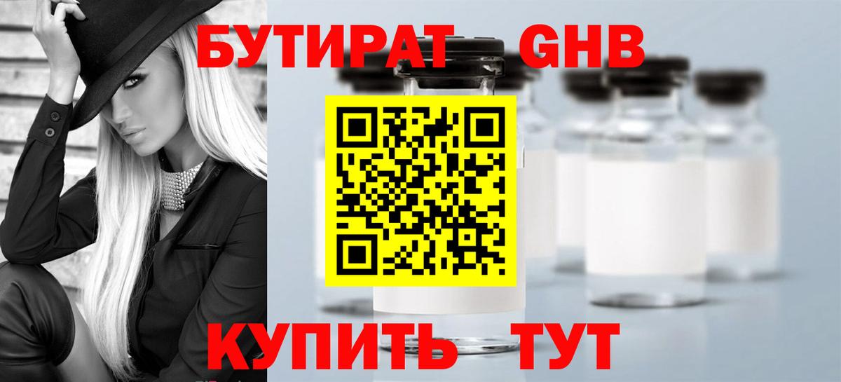БУТИРАТ буратино Городец
