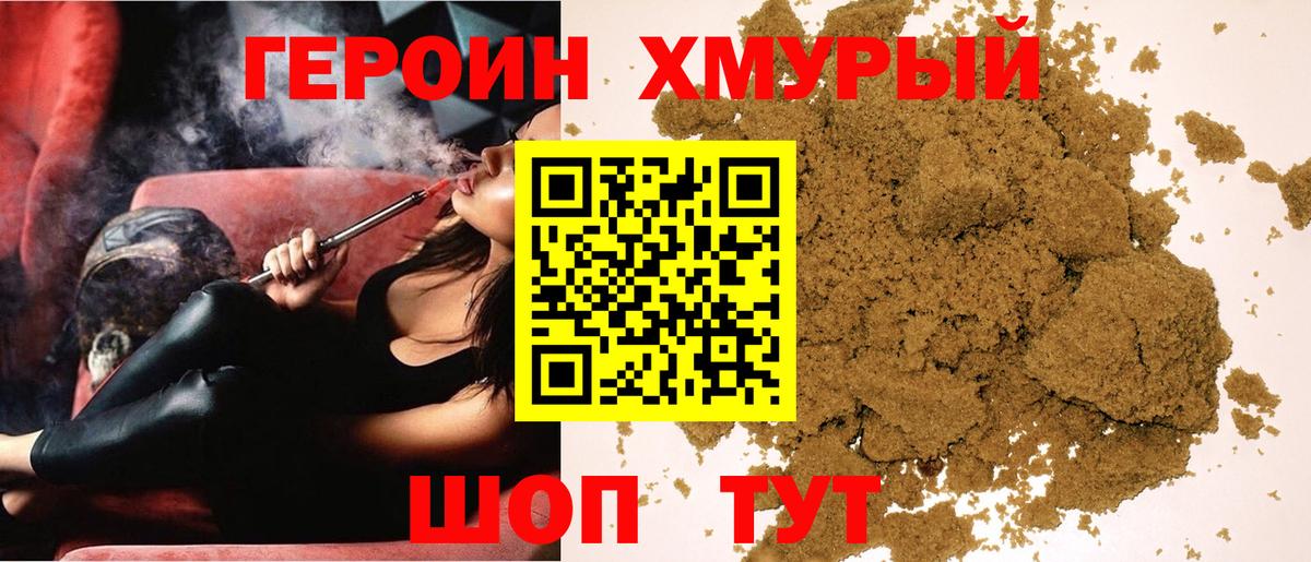 ГЕРОИН VHQ Городец
